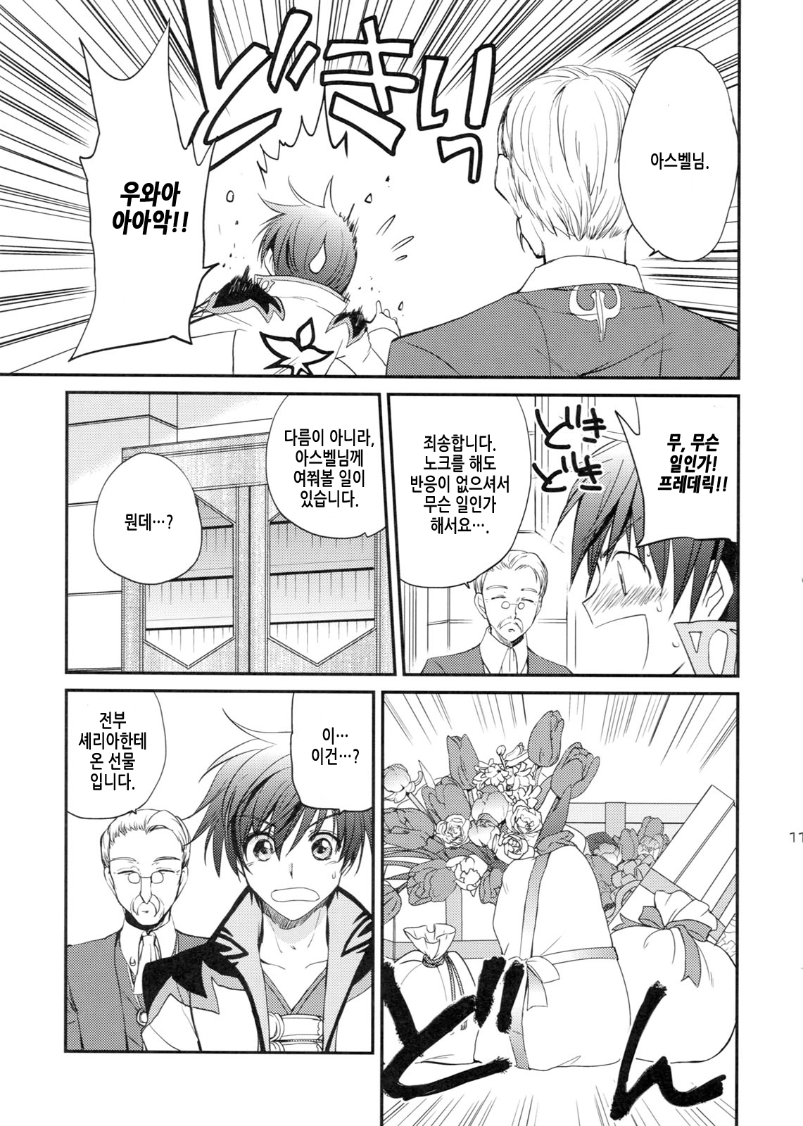Cherish page 10 full