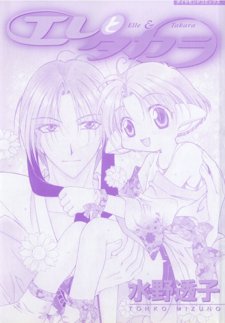 Elle to Takara - Elle &amp; Takara page 3 full