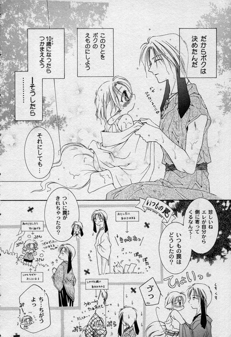 Elle to Takara - Elle &amp; Takara page 9 full