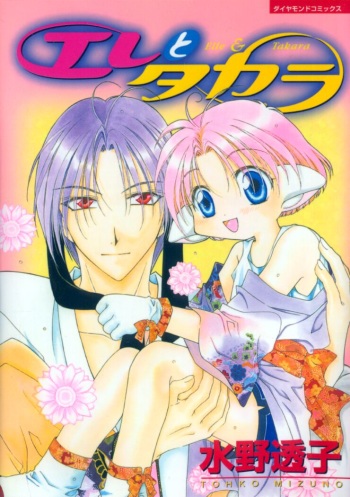 Elle to Takara - Elle &amp; Takara cover