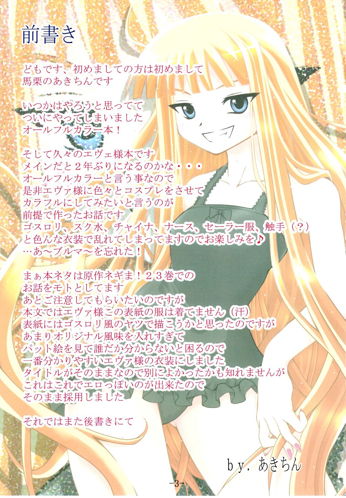 GURICOLOR Eva-sama Mousou Clinic - A delusion medical office of Eve page 2 full