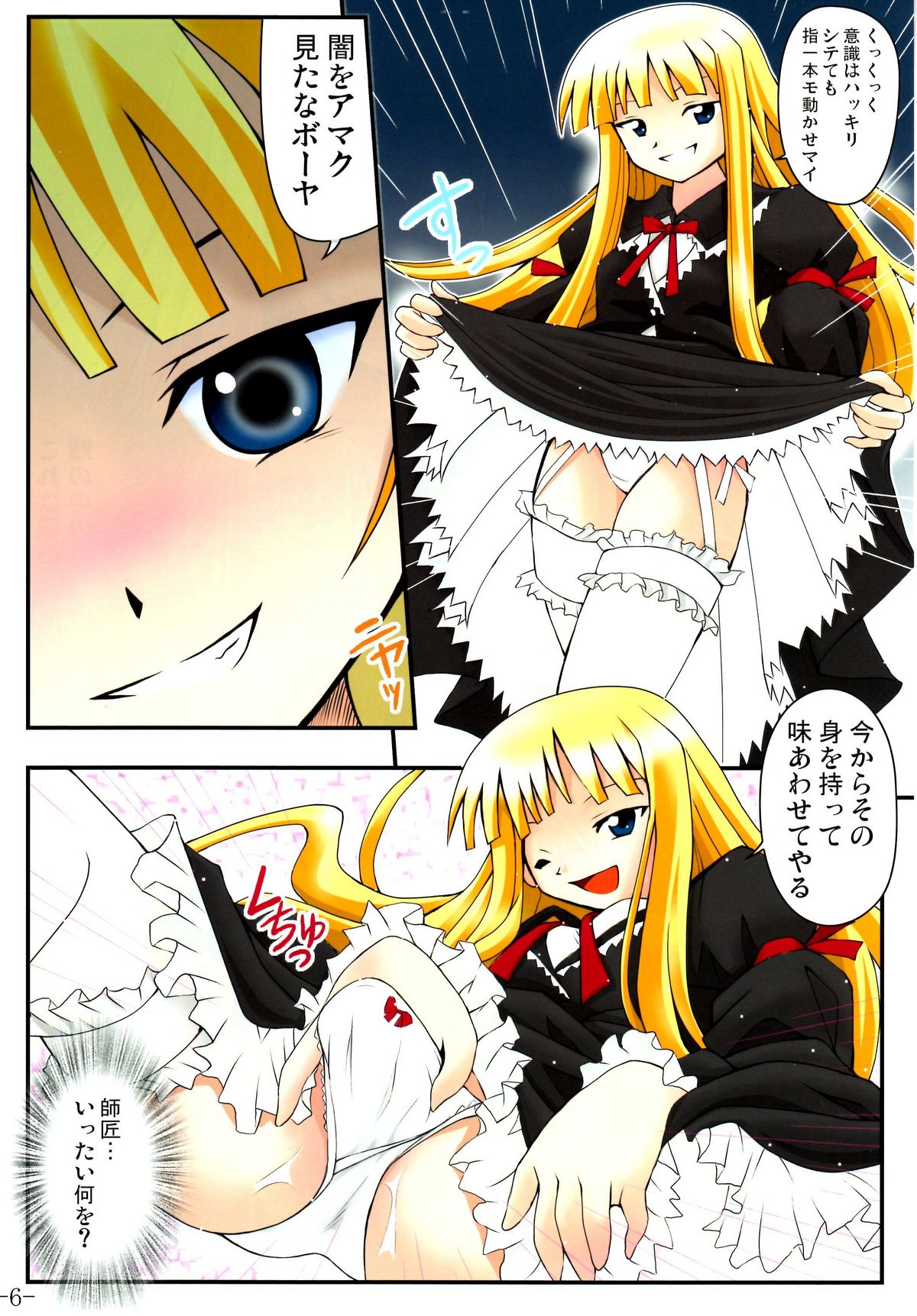 GURICOLOR Eva-sama Mousou Clinic - A delusion medical office of Eve page 5 full