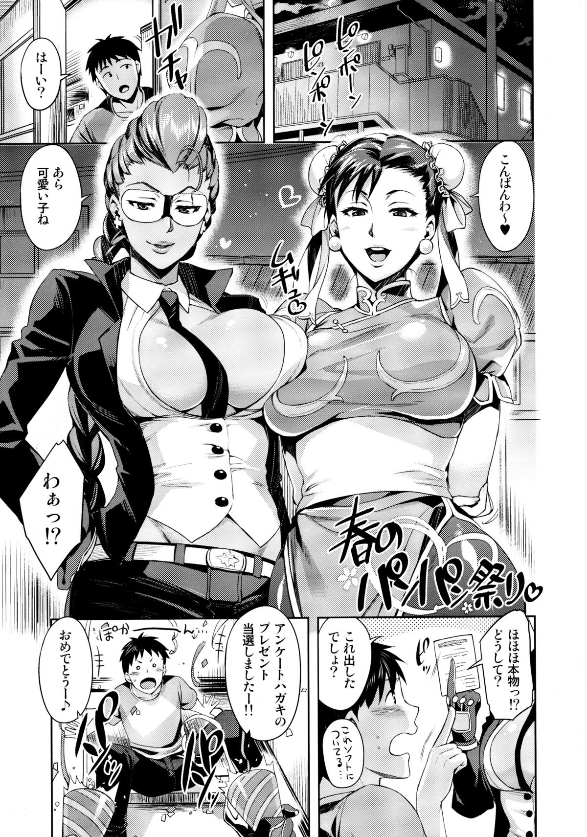 Haru no Chun-Li Bon | The Chun-Li Spring Book page 2 full