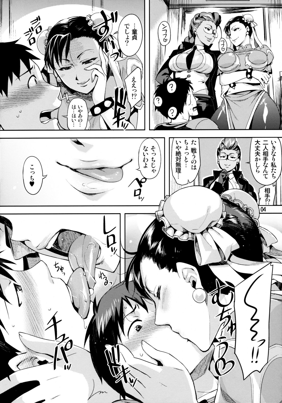 Haru no Chun-Li Bon | The Chun-Li Spring Book page 3 full