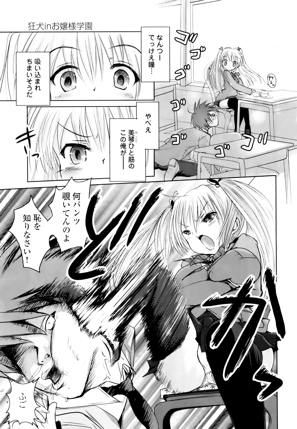 Sundere! Vol. 01 page 10 full