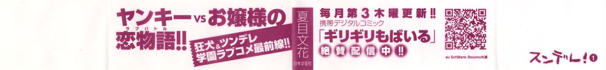 Sundere! Vol. 01 page 2 full