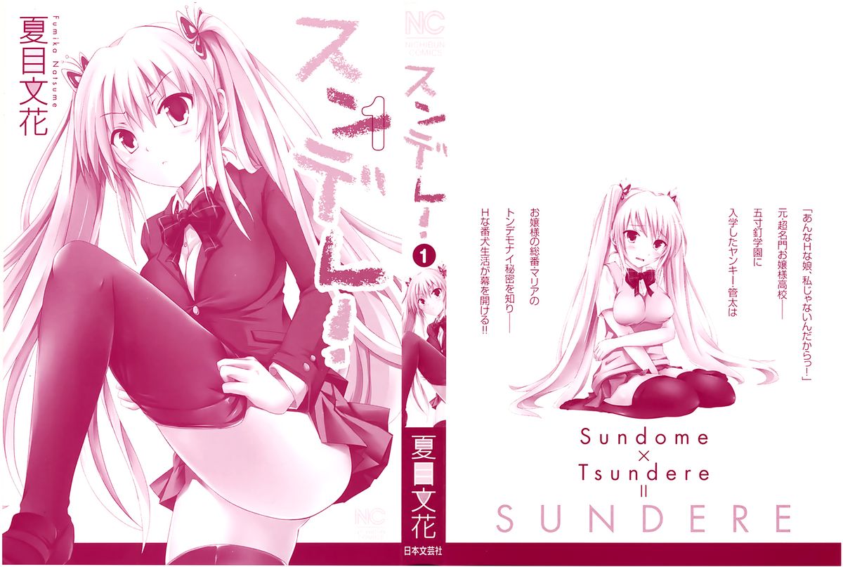 Sundere! Vol. 01 page 3 full