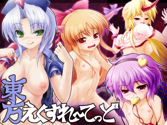 Touhou X-rated page 1 full