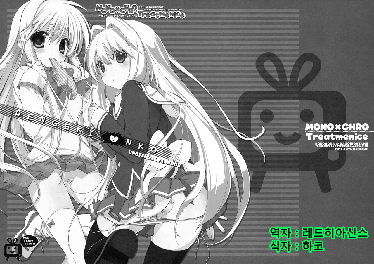 DENGEKI NKO page 1 full