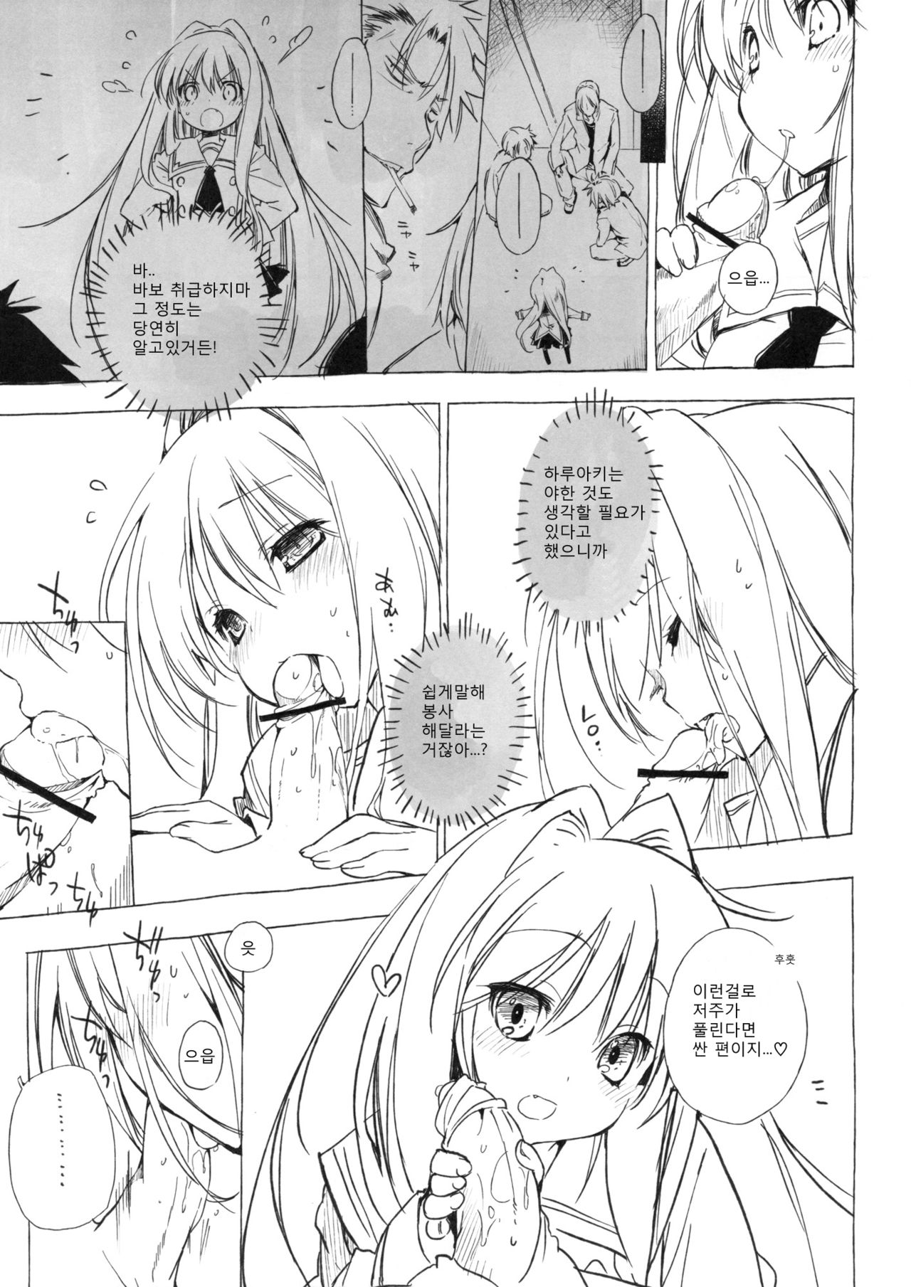 DENGEKI NKO page 2 full