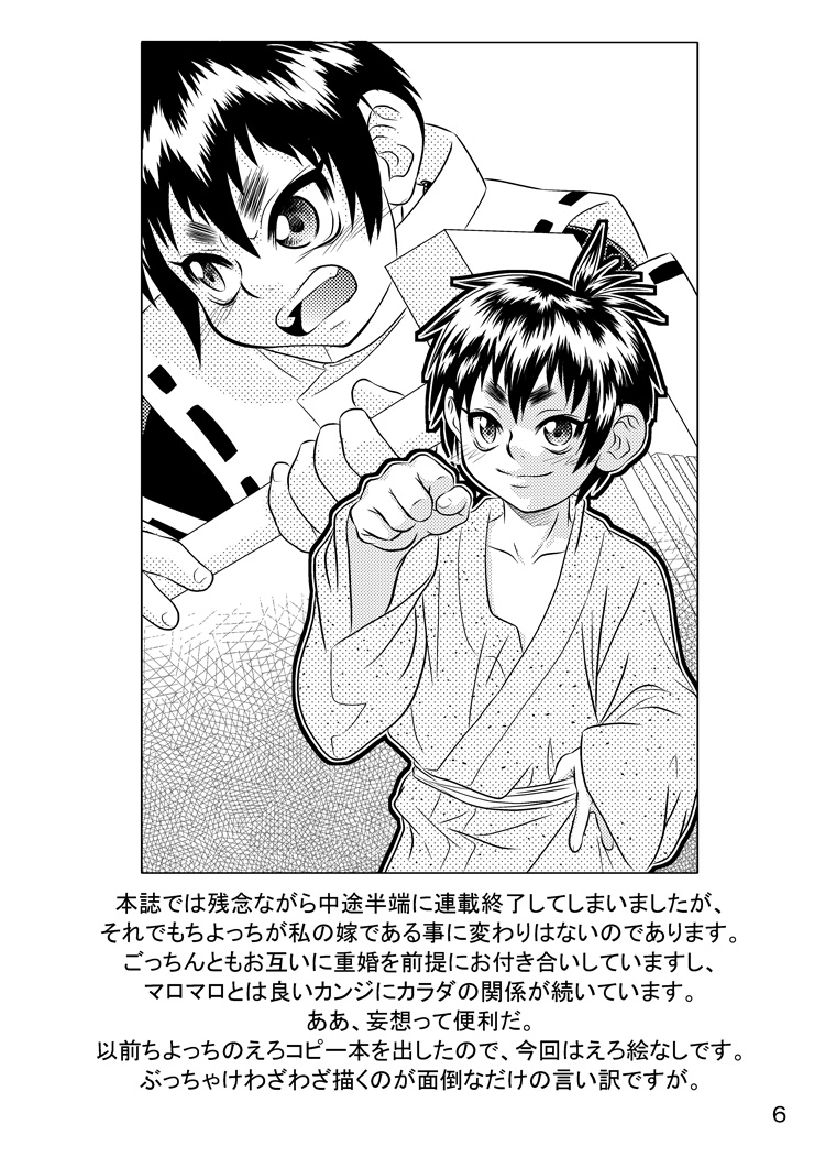Kigatsukya Kekkou Tamattate 5 &amp; 6 page 5 full