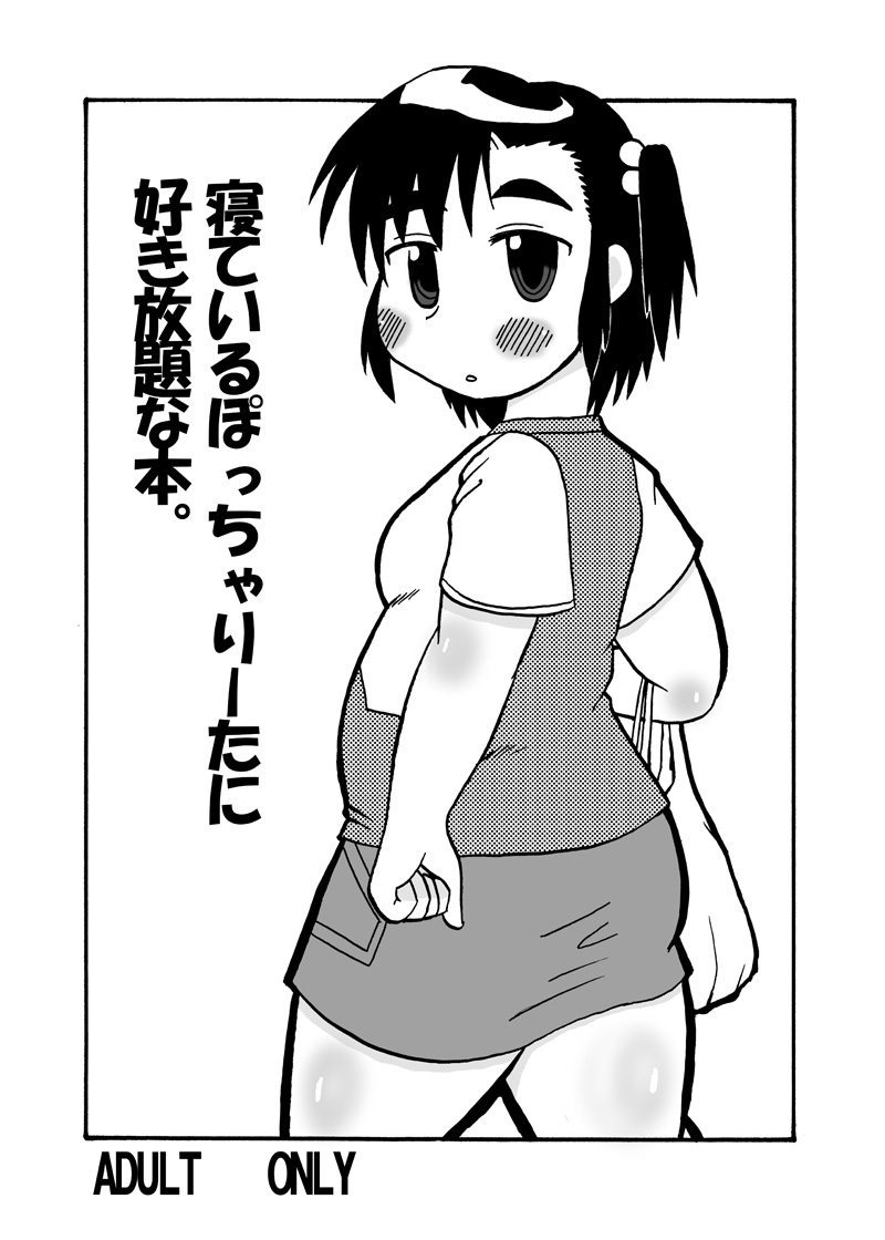 Neteiru Pocchari - Tani Suki Houdaina Hon page 1 full