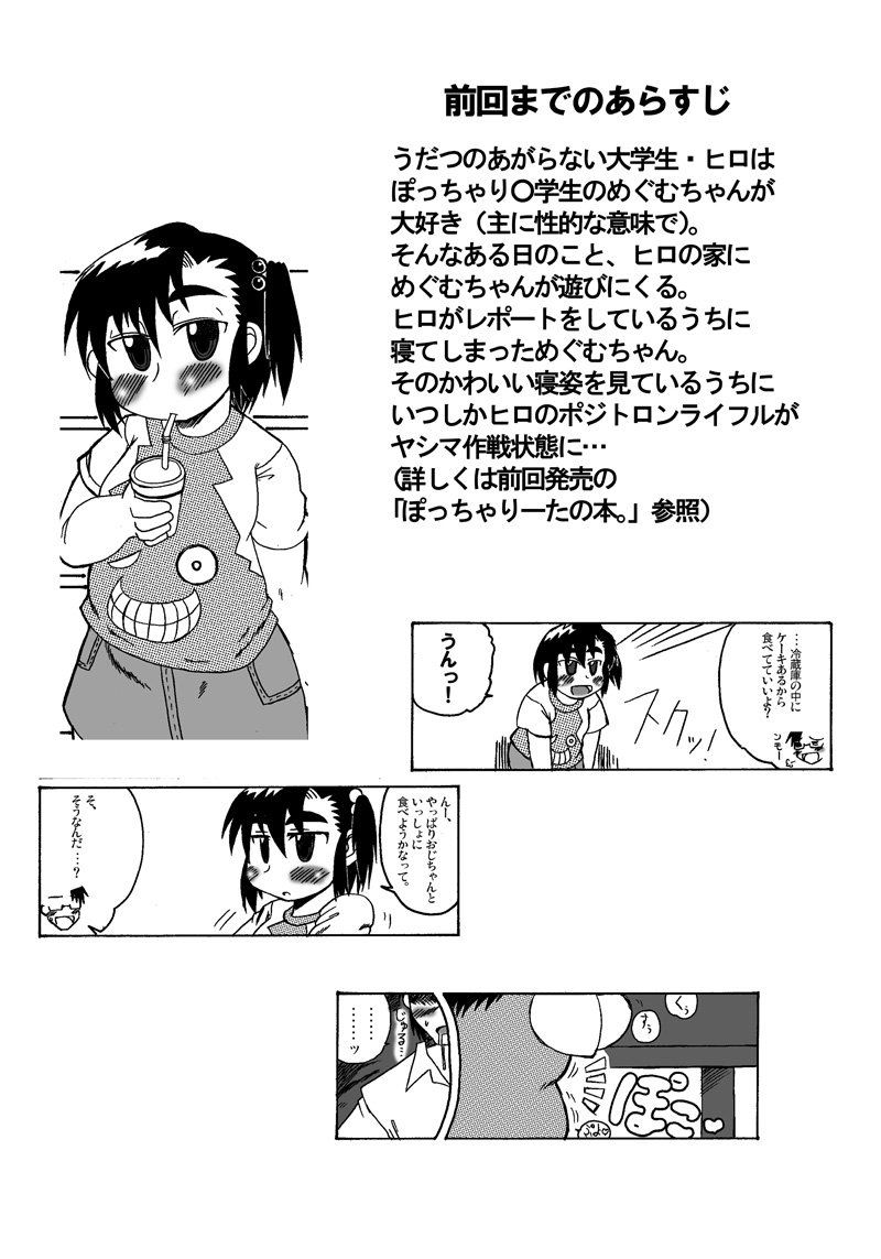 Neteiru Pocchari - Tani Suki Houdaina Hon page 2 full