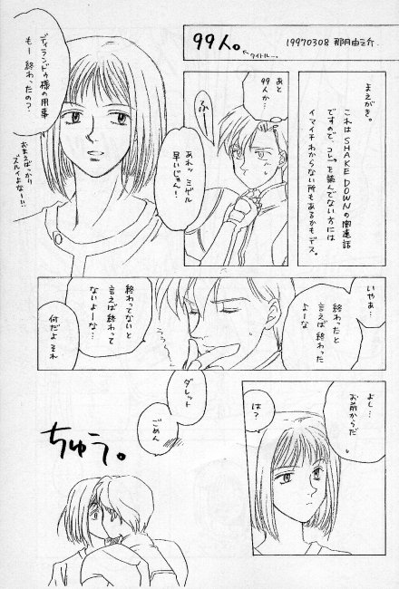 Escaflowne - Mental Function page 5 full