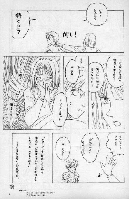 Escaflowne - Mental Function page 7 full
