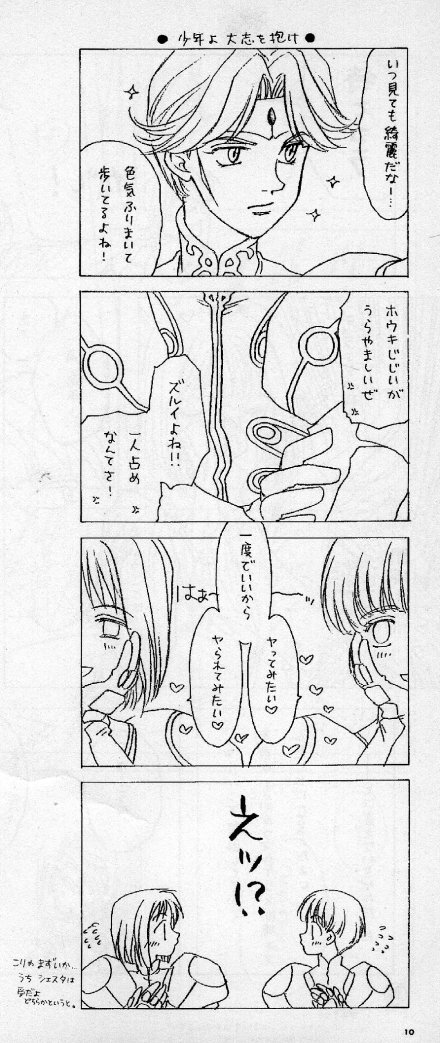 Escaflowne - Mental Function page 8 full