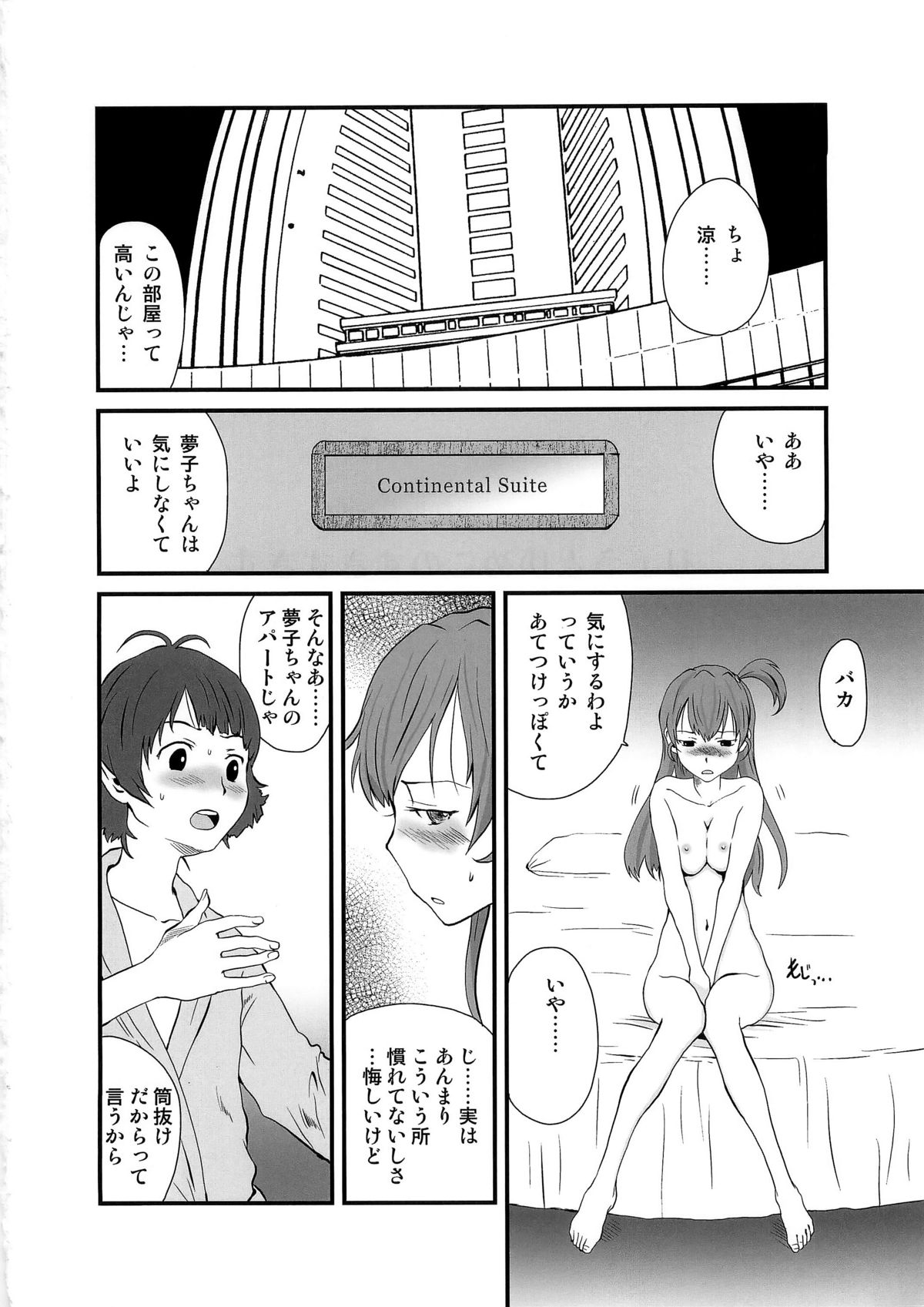 Ryo to Yumeko no Sukisukisu page 4 full