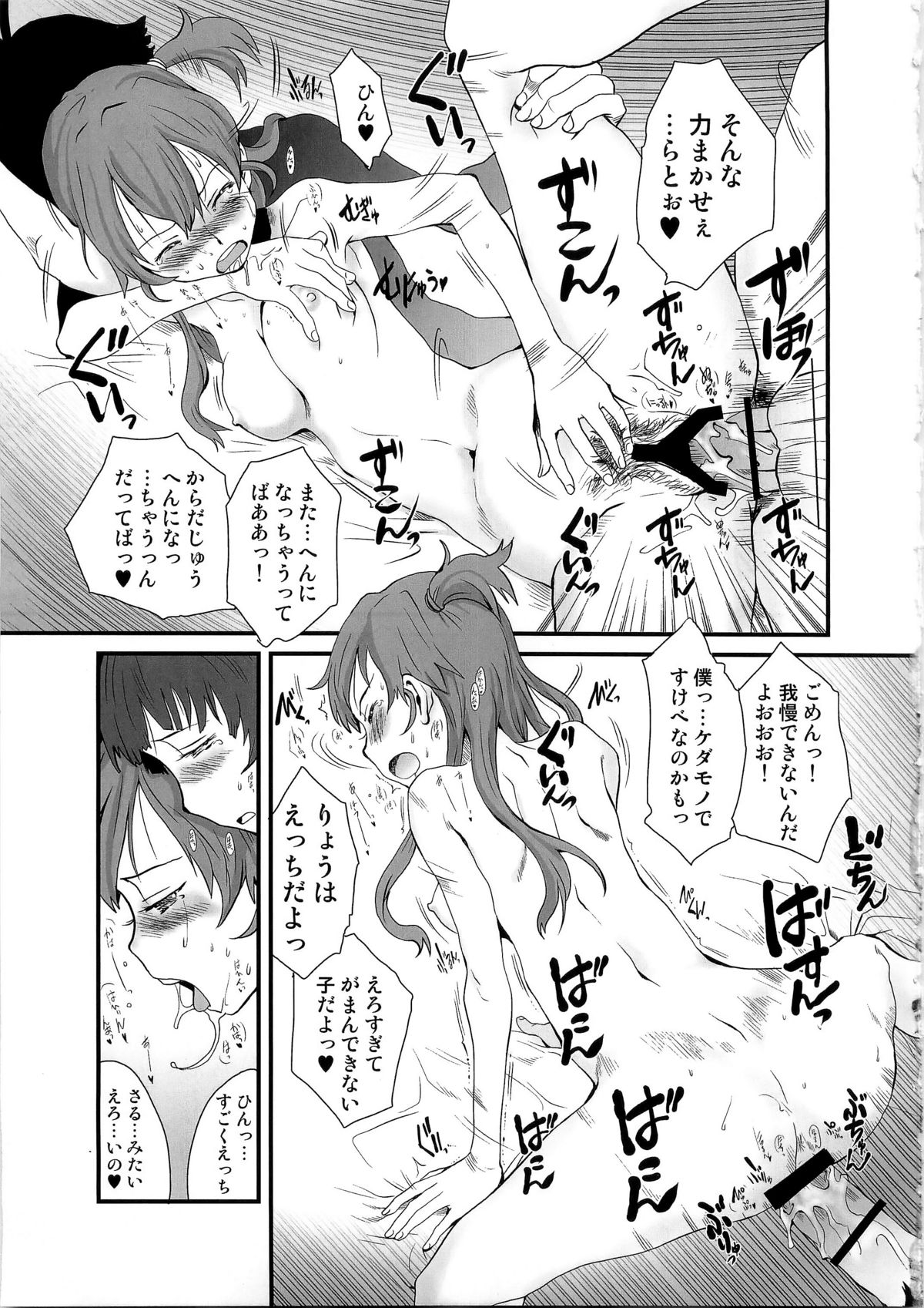 Ryo to Yumeko no Sukisukisu page 9 full
