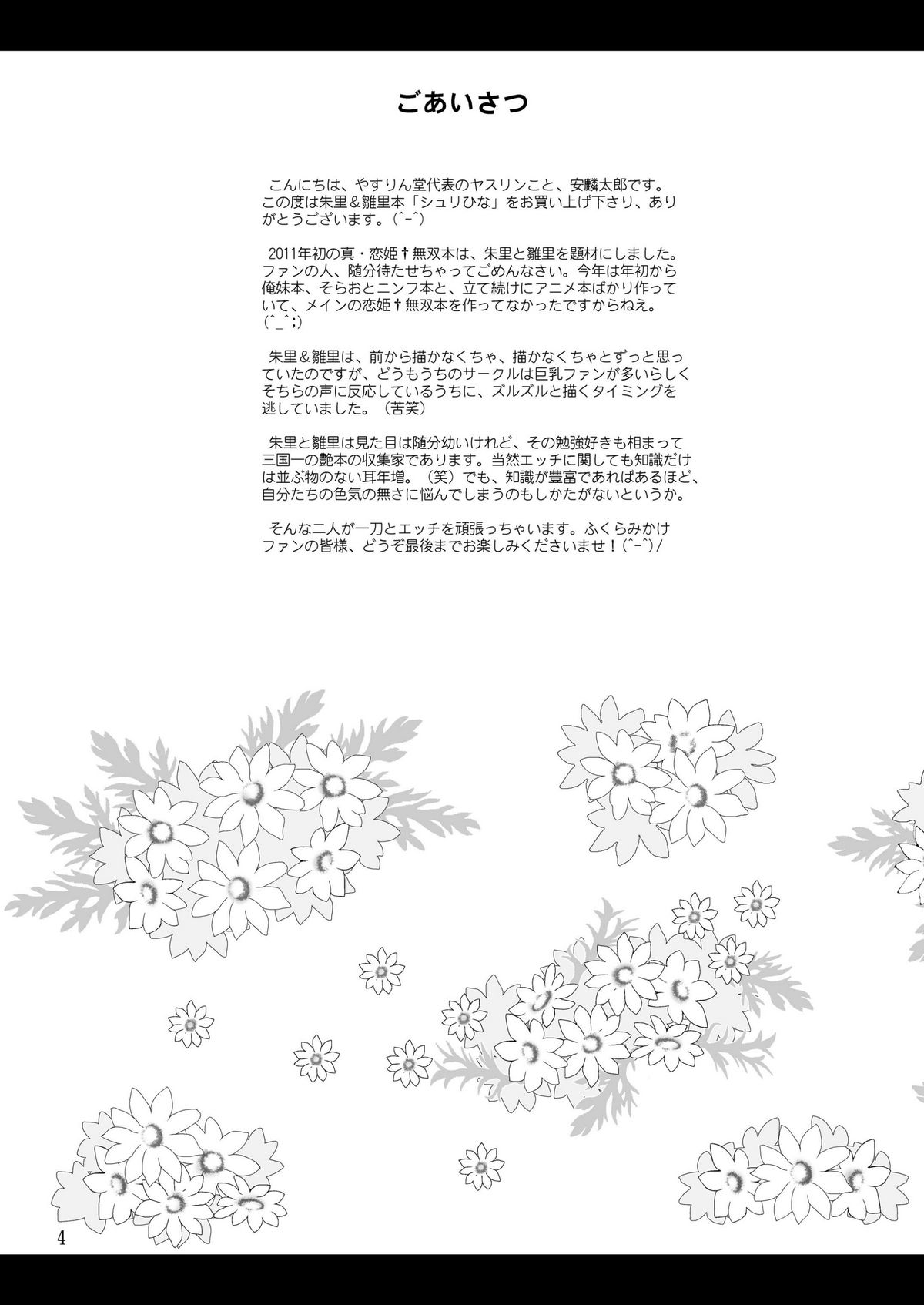 Syuri Hina page 4 full
