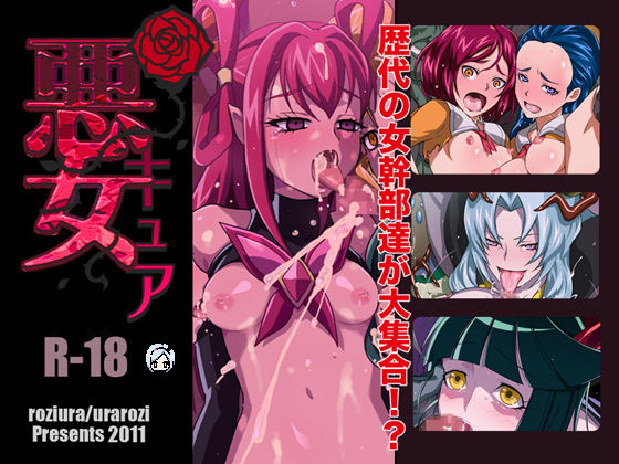 Akujyo Cure page 1 full