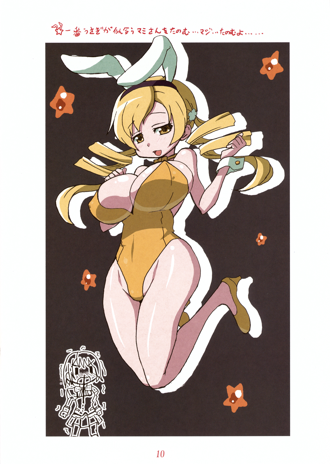 Creamy ☆ Mami-san page 10 full