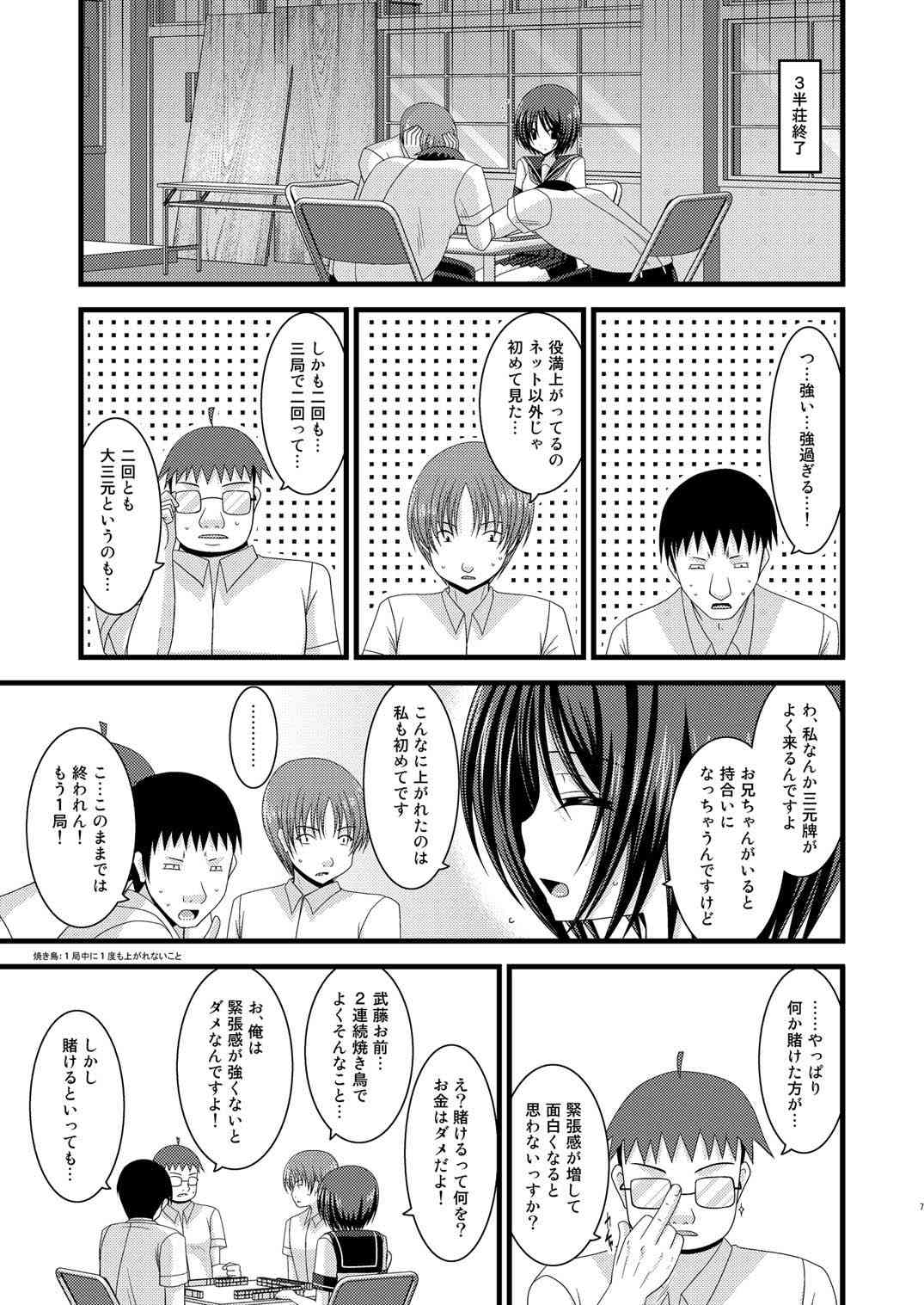 Roshutsu Shoujo Yuugi Juu page 7 full