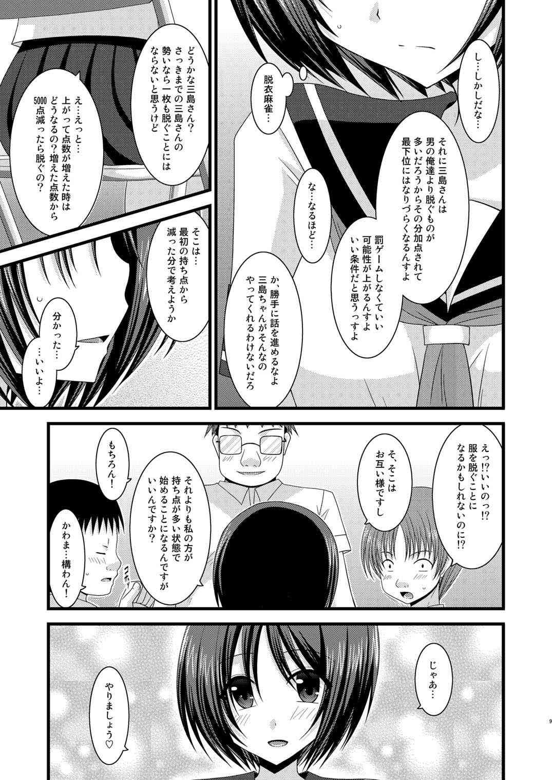 Roshutsu Shoujo Yuugi Juu page 9 full