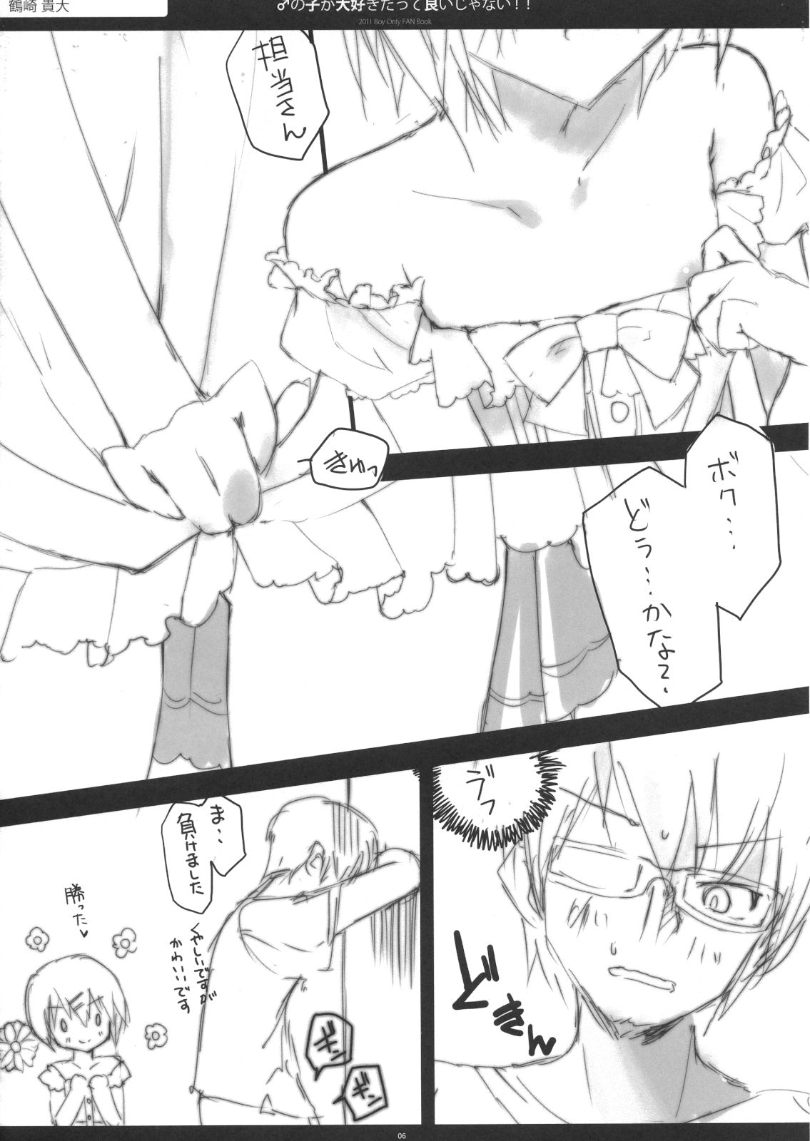 Otokonoko ga Daisuki Datte Iijanai!! page 5 full
