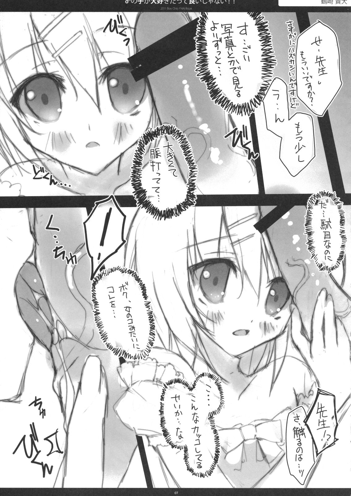 Otokonoko ga Daisuki Datte Iijanai!! page 6 full