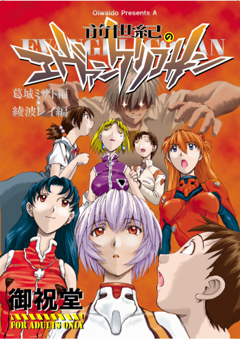 Zenseiki no Evangelicosan cover