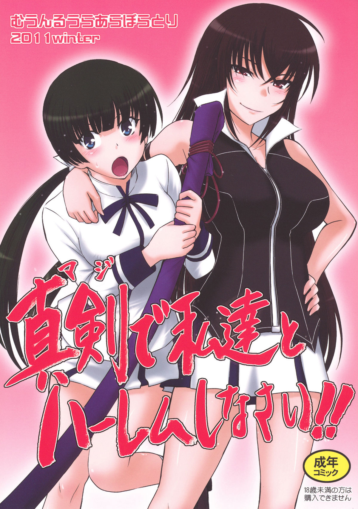 Maji de Watashi-tachi to Harem Shinasai!!   =LWB= page 1 full