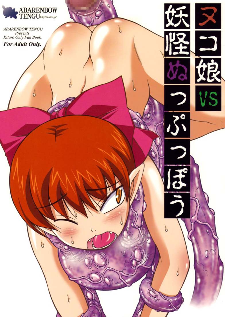 ゲゲゲの鬼太郎 pic page 7 full
