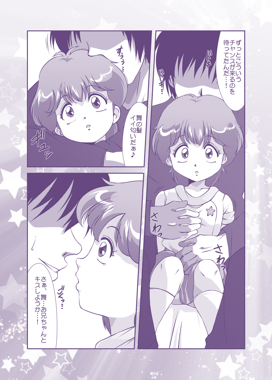 Strawberry★Star page 6 full