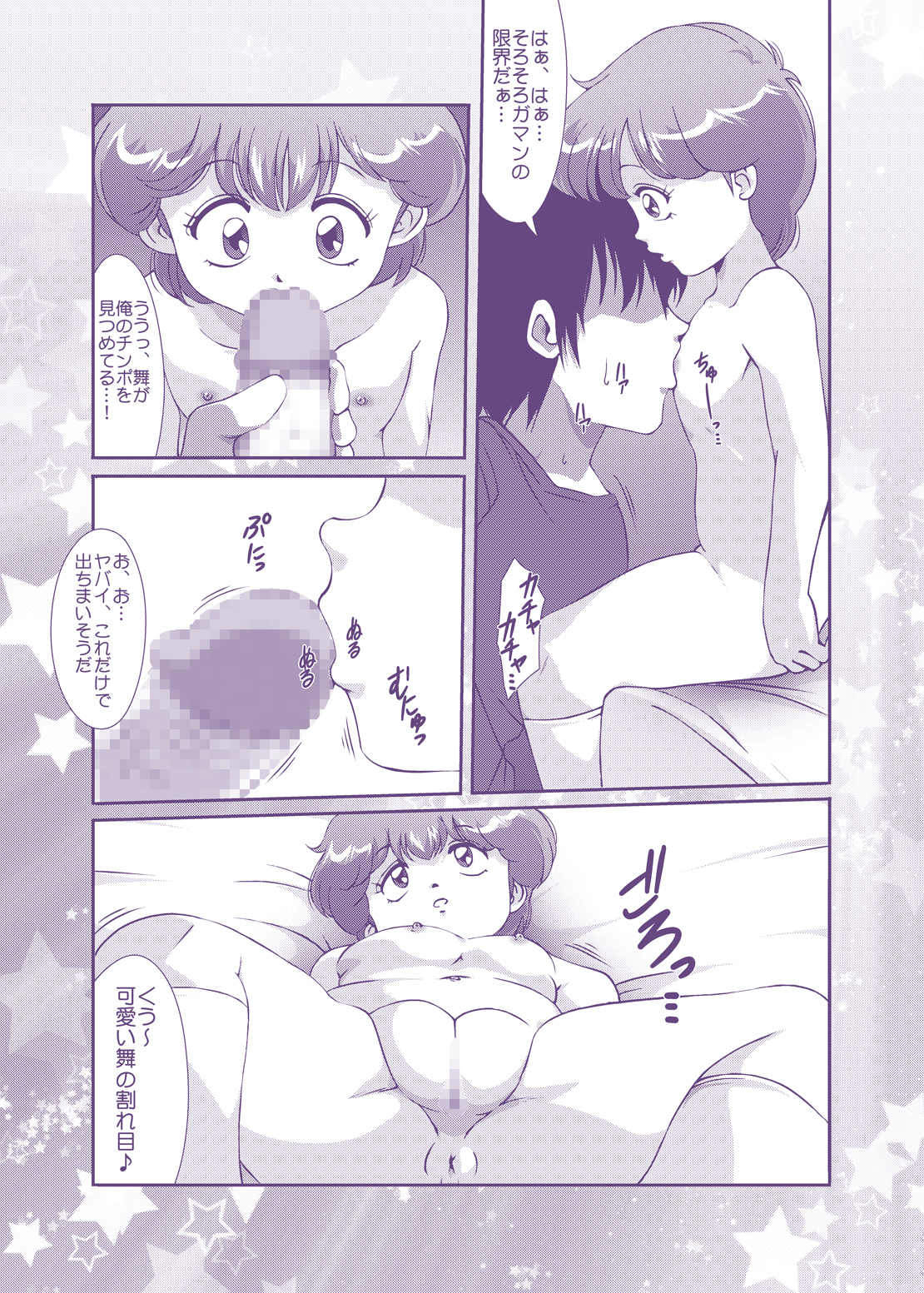 Strawberry★Star page 8 full