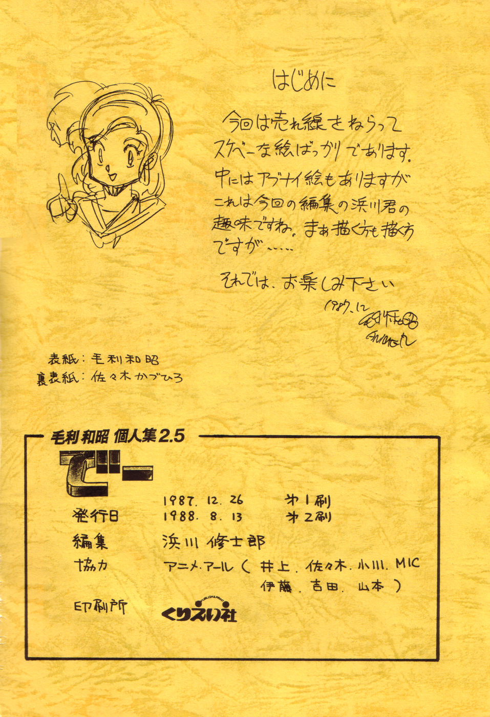 Mouri Kazuaki Kojinshuu 2.5 D page 3 full