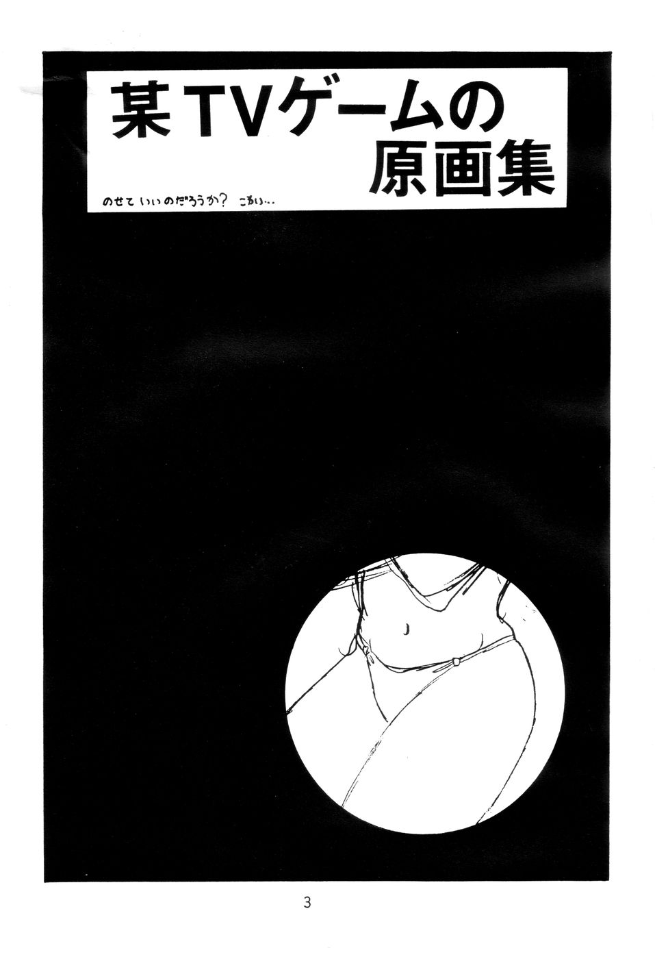 Mouri Kazuaki Kojinshuu 2.5 D page 4 full