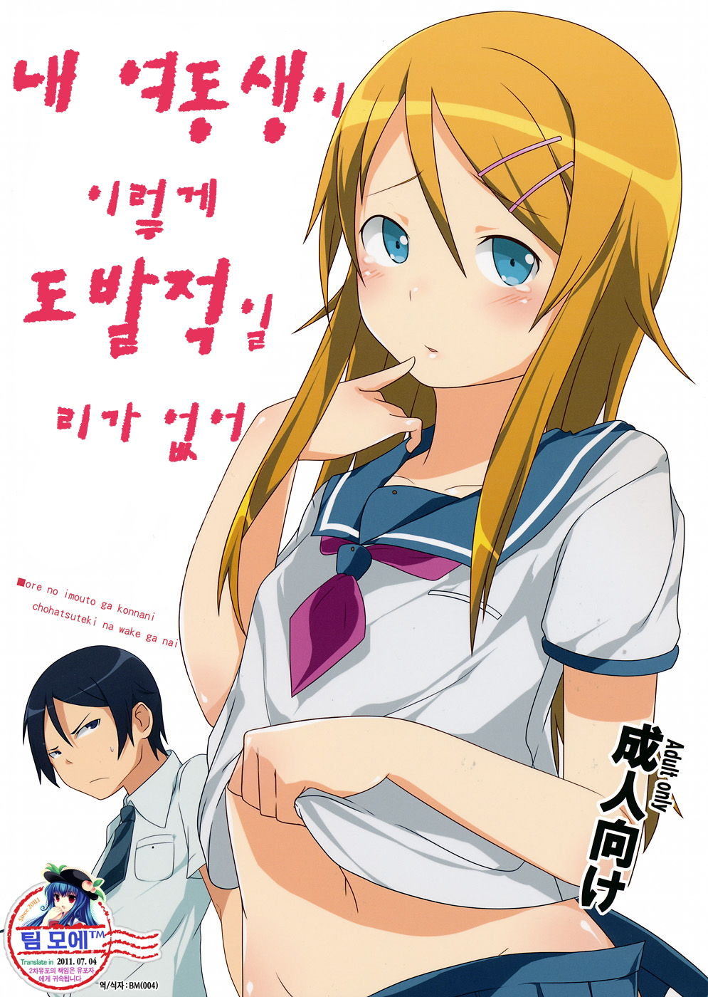Ore no Imouto ga Konnani Chouhatsuteki na Wakega nai page 1 full