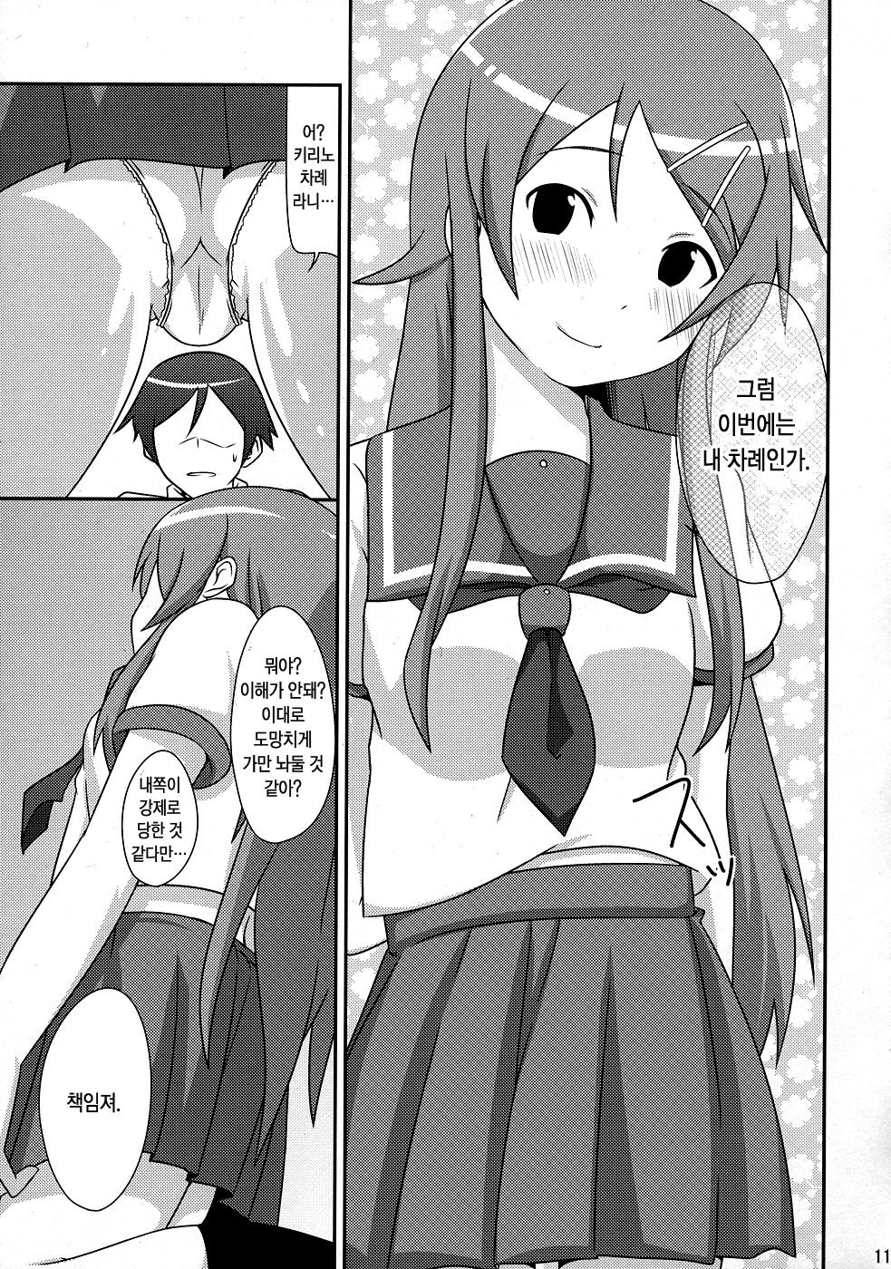 Ore no Imouto ga Konnani Chouhatsuteki na Wakega nai page 10 full