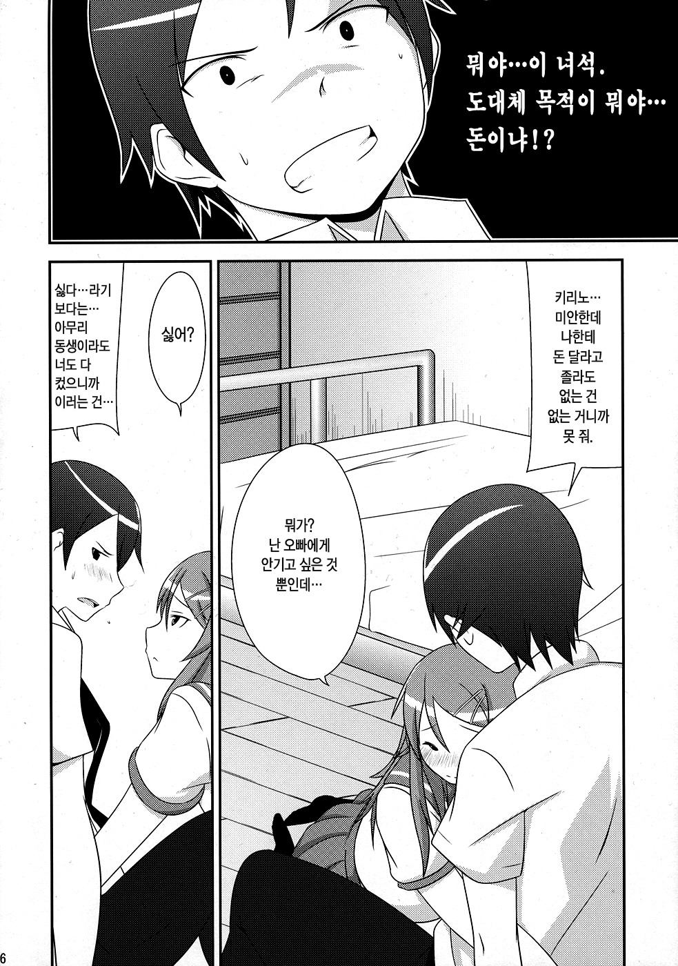 Ore no Imouto ga Konnani Chouhatsuteki na Wakega nai page 5 full