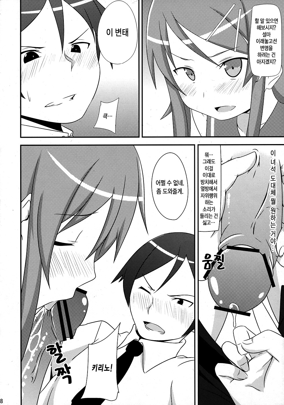 Ore no Imouto ga Konnani Chouhatsuteki na Wakega nai page 7 full