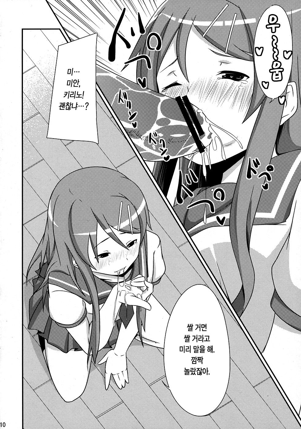 Ore no Imouto ga Konnani Chouhatsuteki na Wakega nai page 9 full
