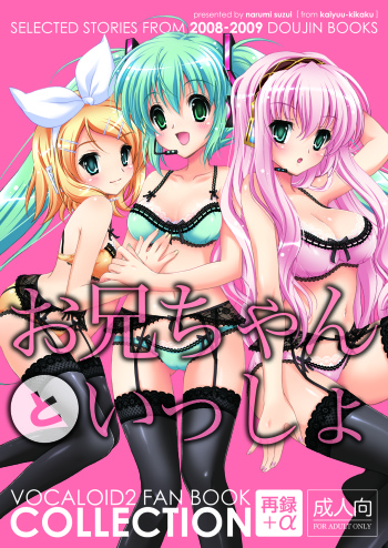 Onii-chan to Issho cover