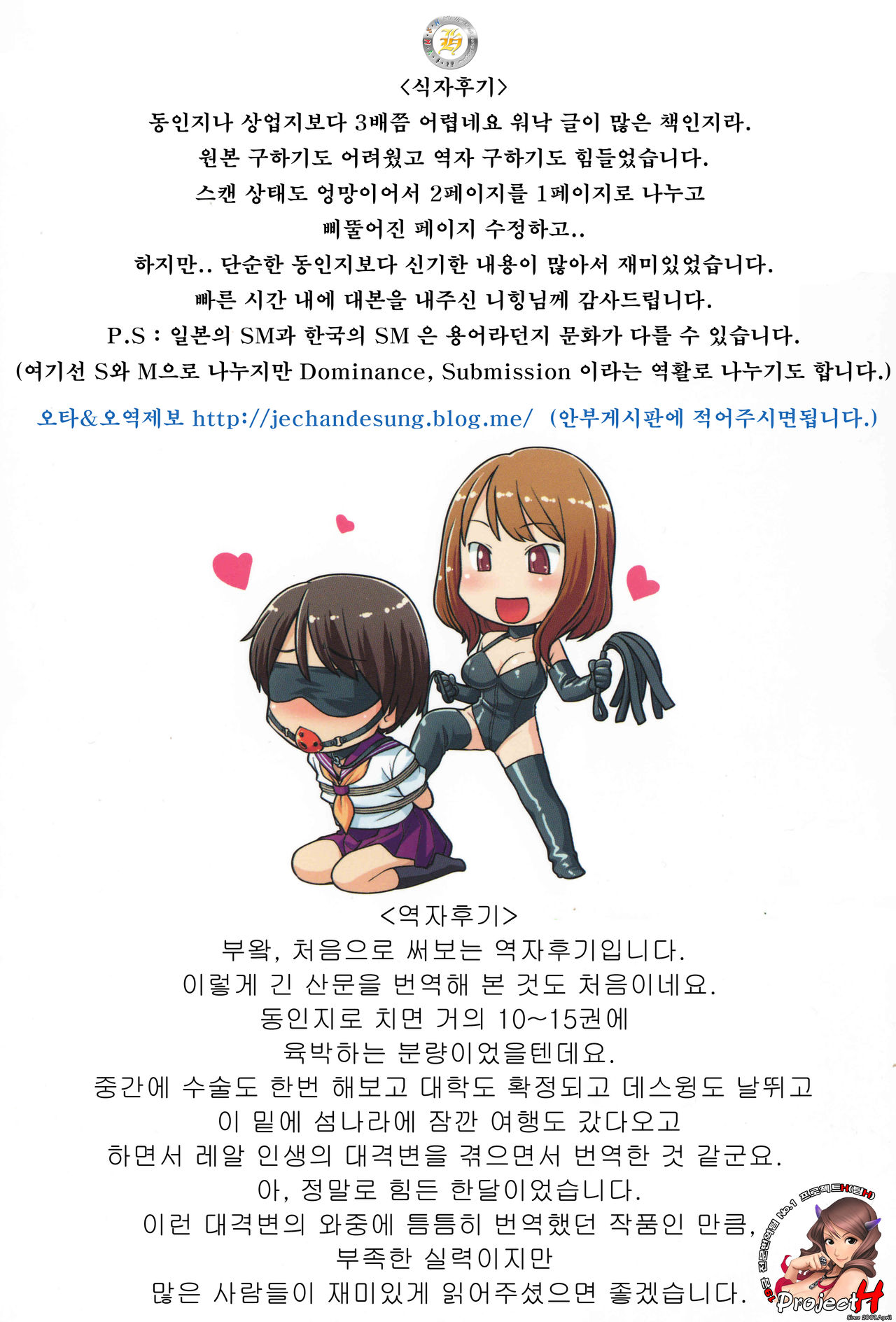 Karada mo Kokoro mo Boku no Mono ~Hajimete no SM Guide~ page 2 full
