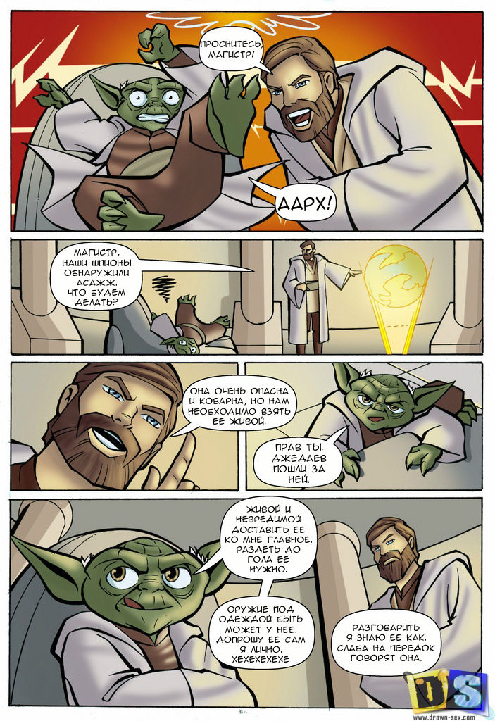 Star wars Sex page 6 full