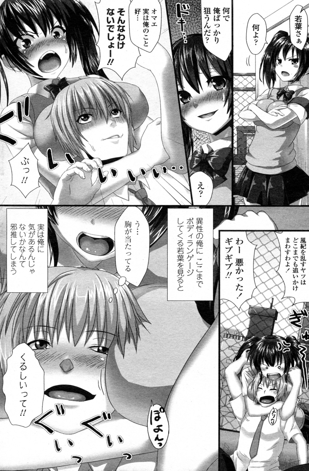 Seikatsu Shidou! page 2 full