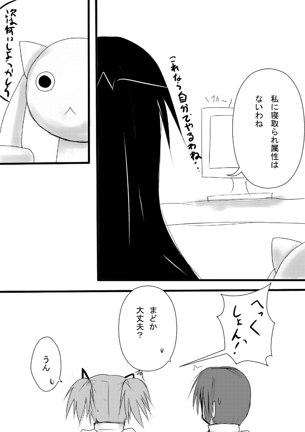まどじょく page 9 full