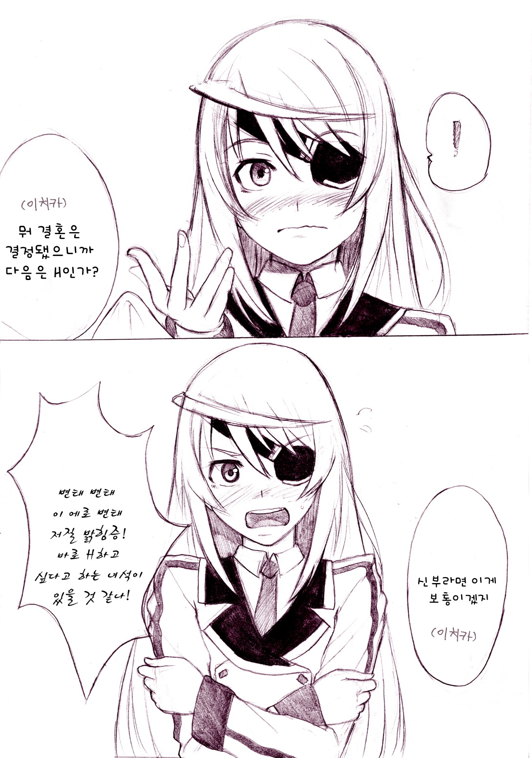 Ichika no Sekai Seifuku Keikaku 01 page 3 full