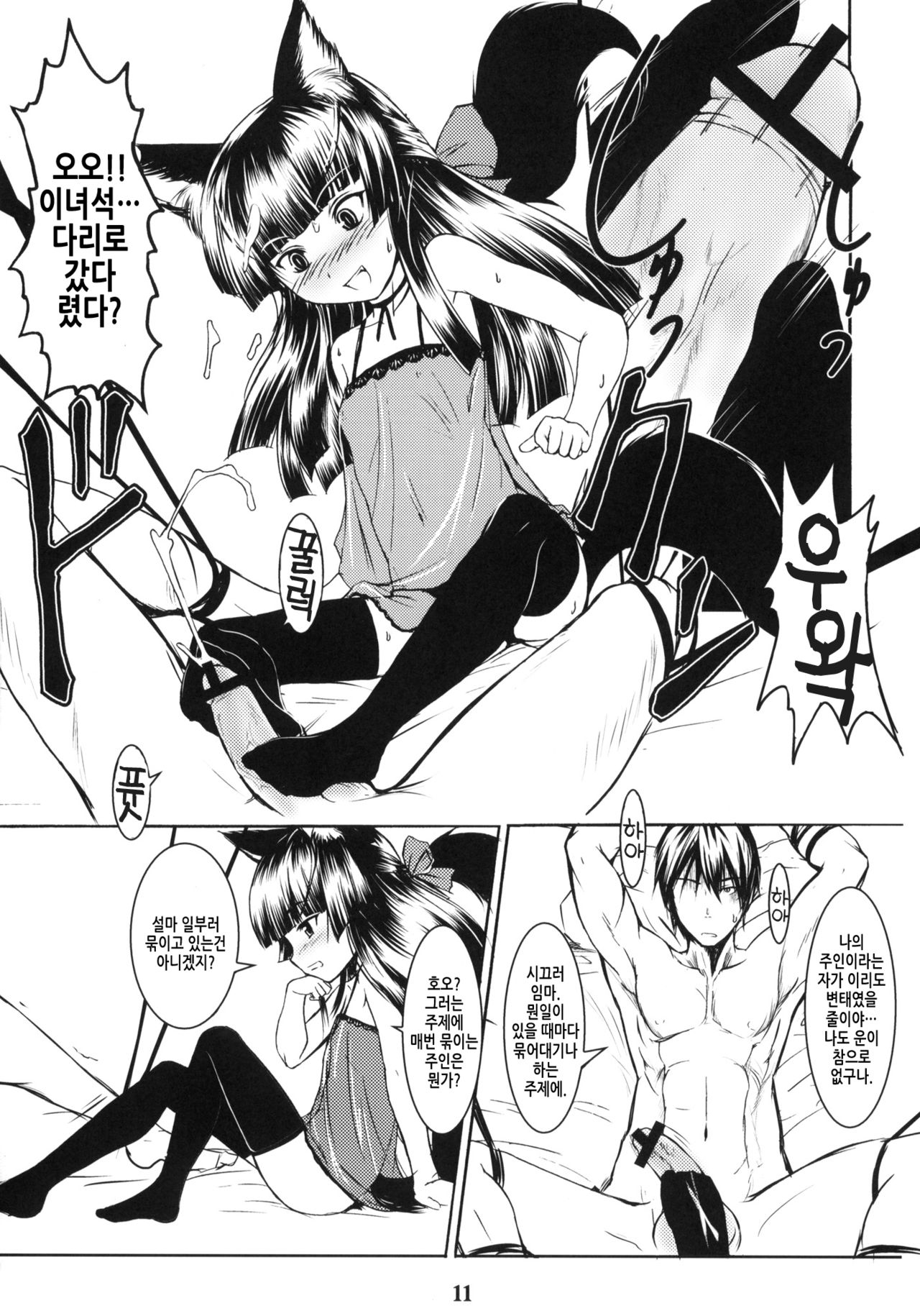 Genko no Tsurugi page 10 full