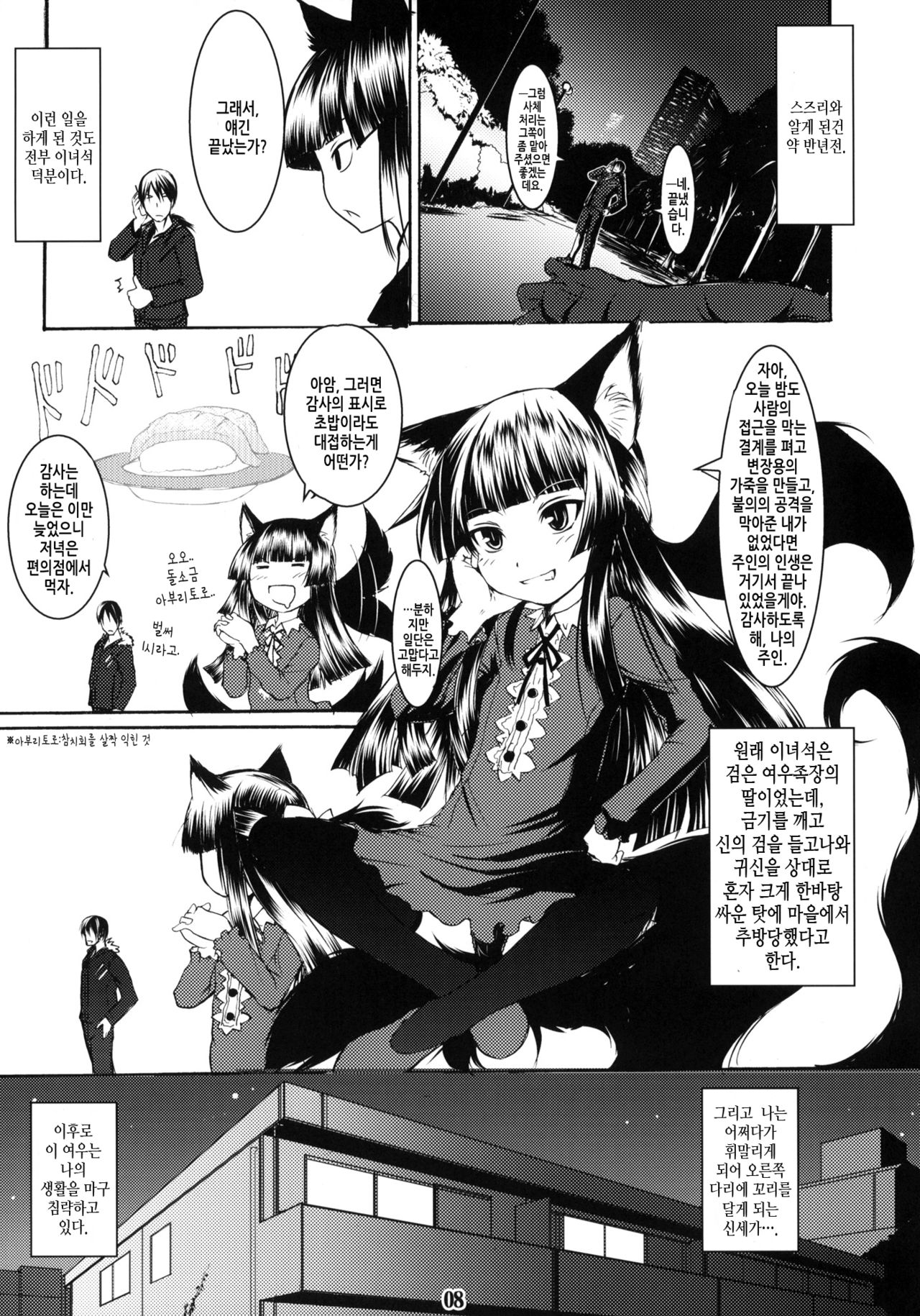 Genko no Tsurugi page 7 full