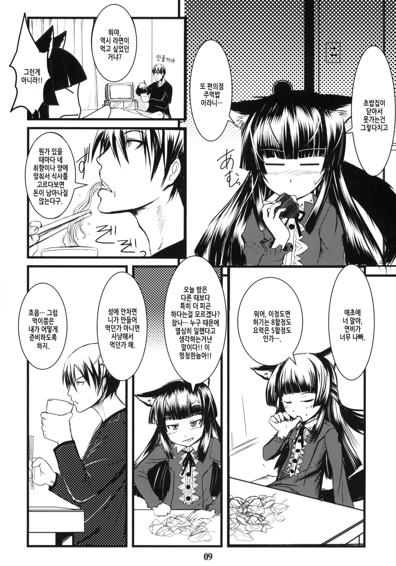 Genko no Tsurugi page 8 full